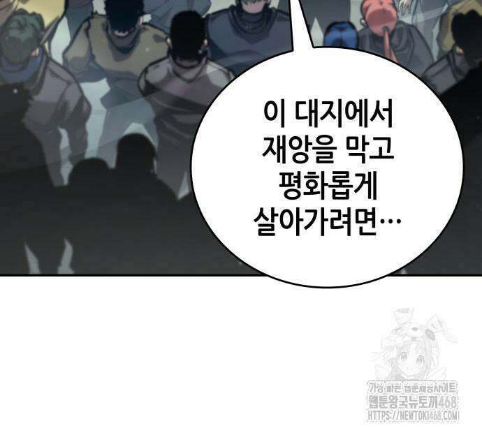 나 혼자 특성빨로 무한 성장 125화 92