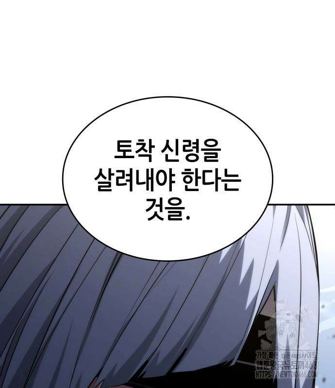 나 혼자 특성빨로 무한 성장 125화 93