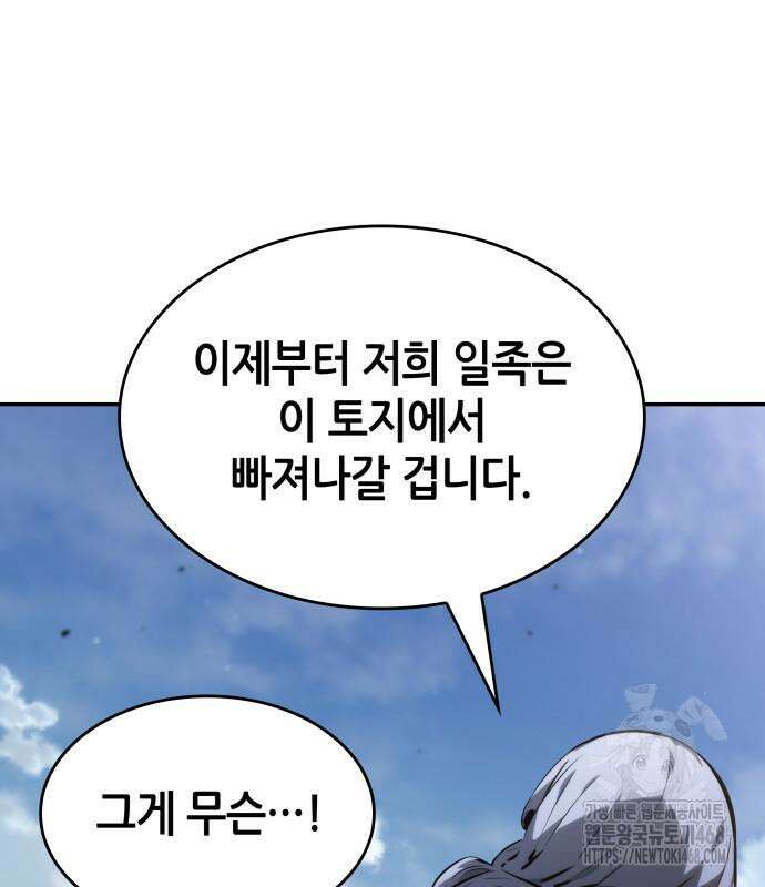 나 혼자 특성빨로 무한 성장 125화 99