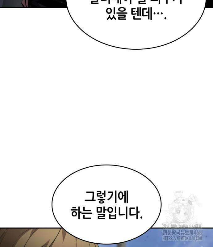 나 혼자 특성빨로 무한 성장 125화 101
