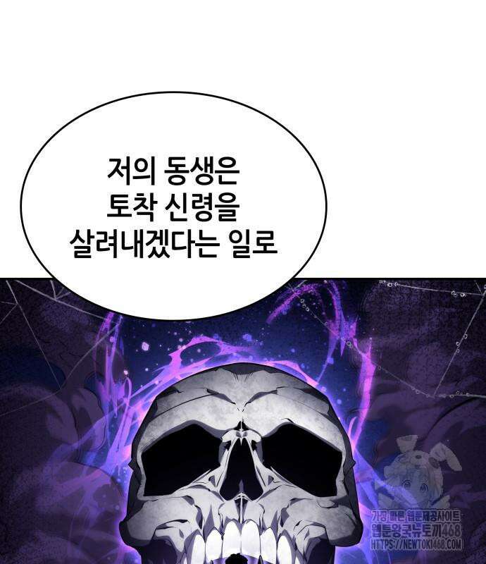 나 혼자 특성빨로 무한 성장 125화 103
