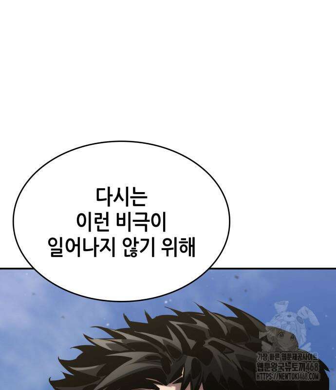 나 혼자 특성빨로 무한 성장 125화 105