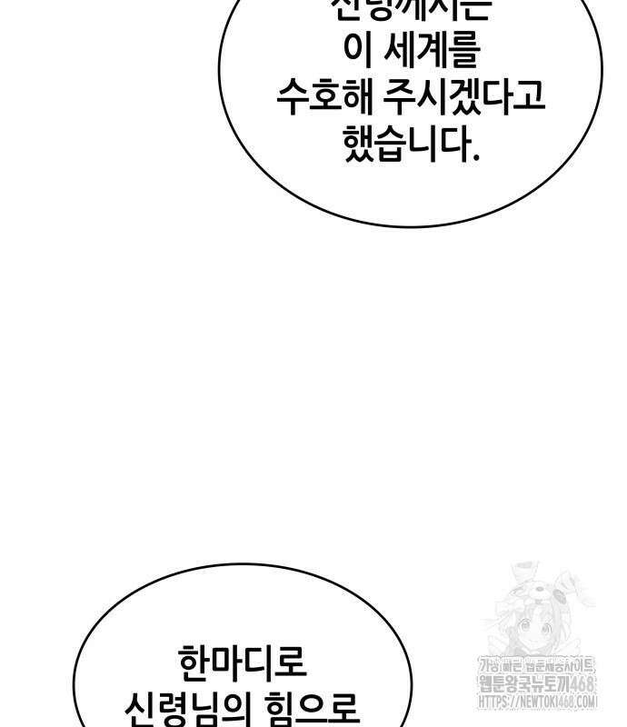 나 혼자 특성빨로 무한 성장 125화 107
