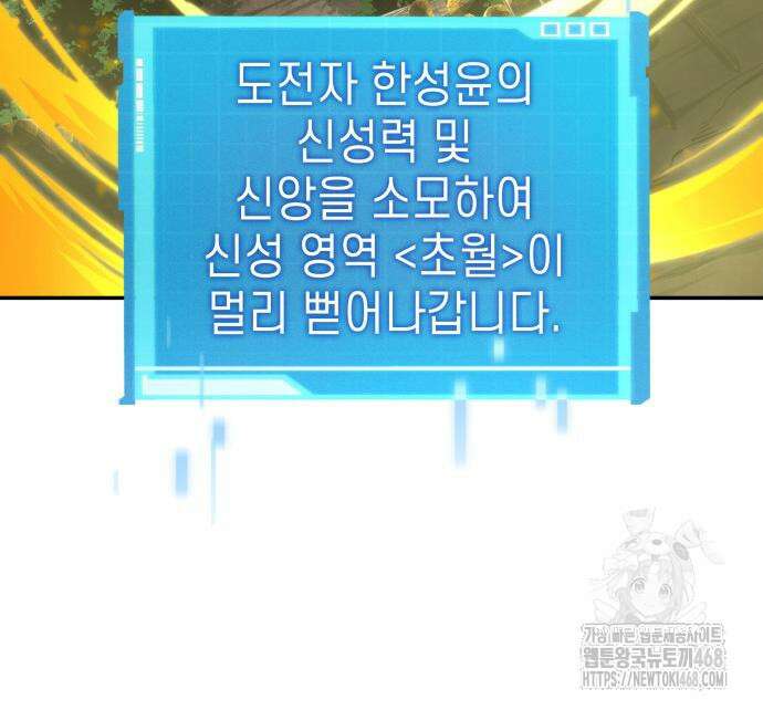 나 혼자 특성빨로 무한 성장 125화 110