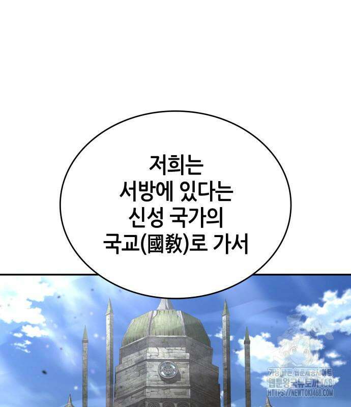 나 혼자 특성빨로 무한 성장 125화 111