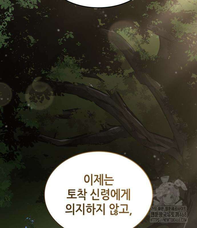 나 혼자 특성빨로 무한 성장 125화 113