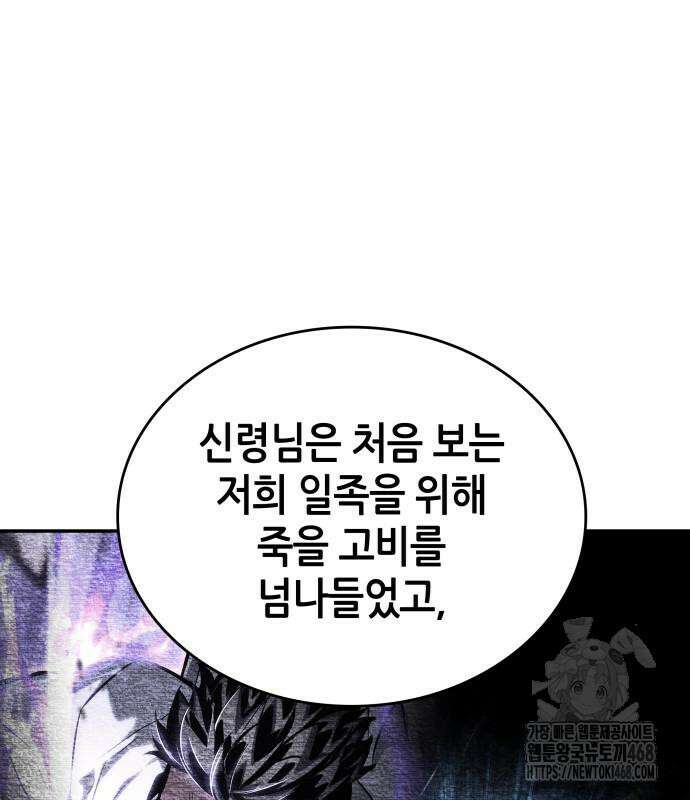 나 혼자 특성빨로 무한 성장 125화 118