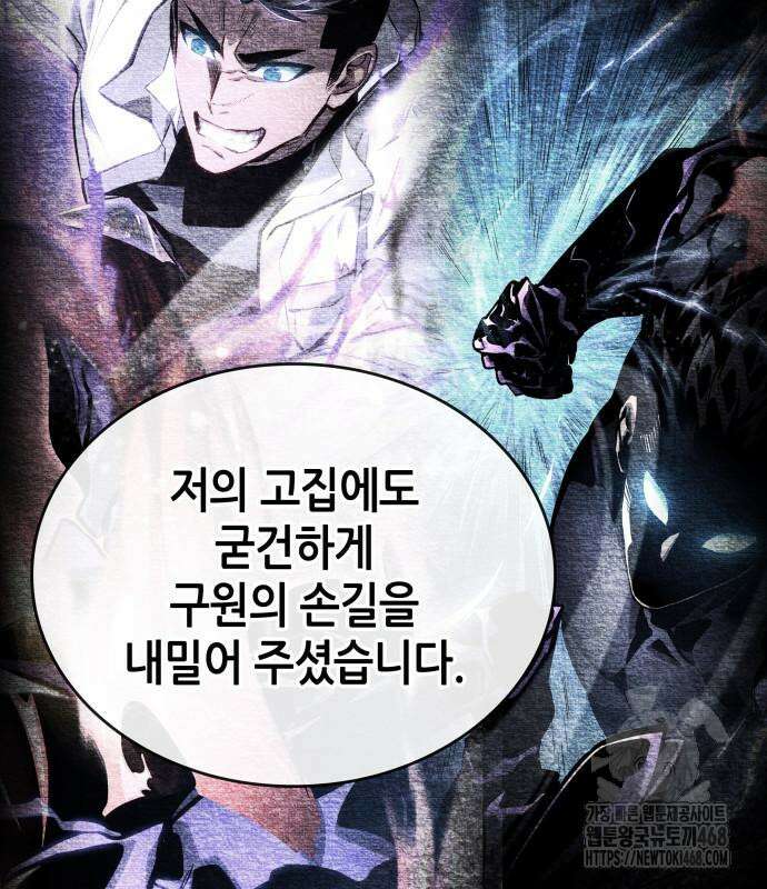 나 혼자 특성빨로 무한 성장 125화 119