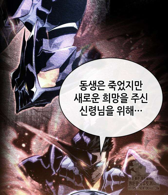나 혼자 특성빨로 무한 성장 125화 120