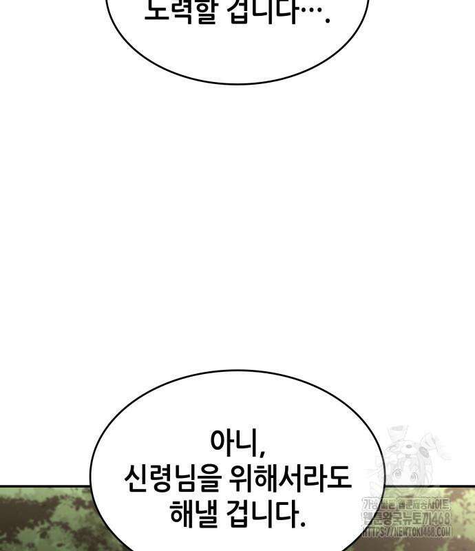 나 혼자 특성빨로 무한 성장 125화 122