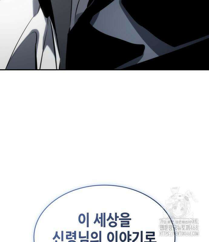 나 혼자 특성빨로 무한 성장 125화 127