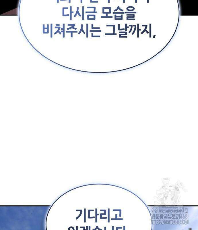 나 혼자 특성빨로 무한 성장 125화 130