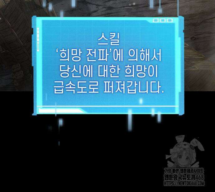 나 혼자 특성빨로 무한 성장 125화 134