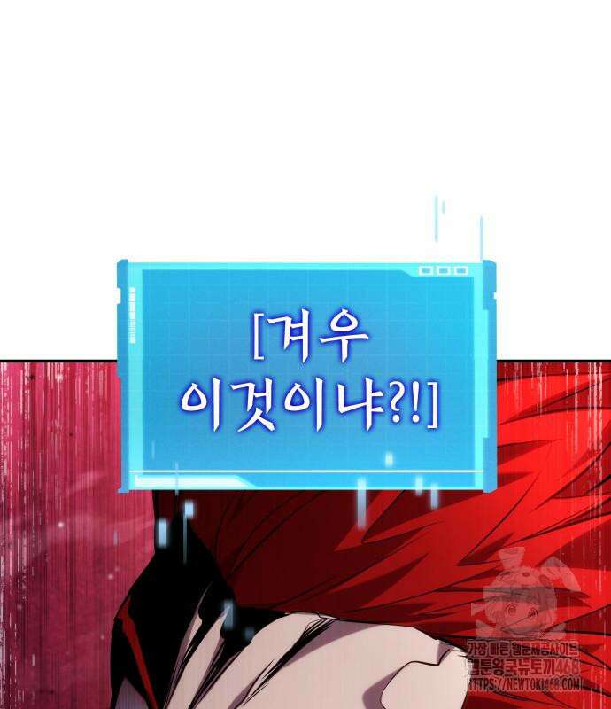 나 혼자 특성빨로 무한 성장 125화 155