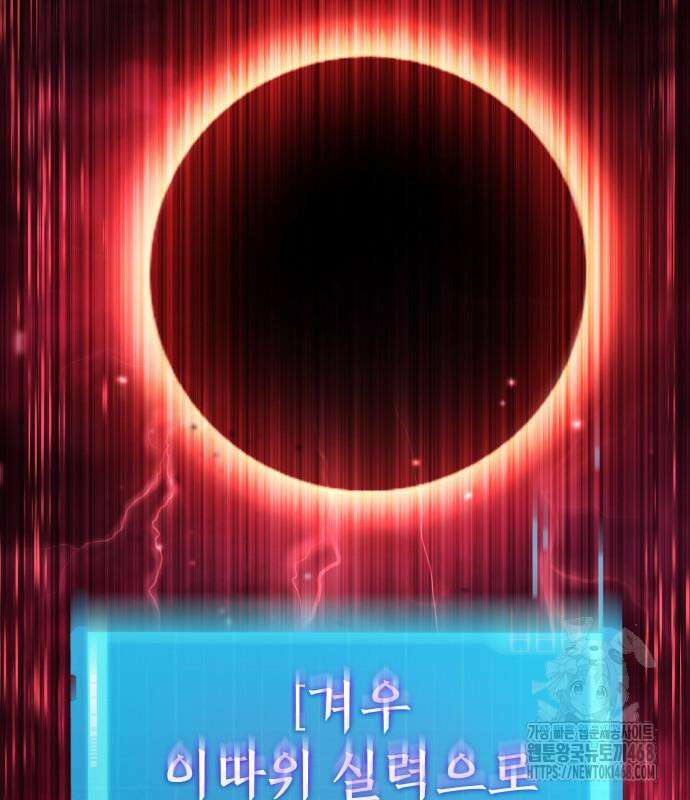 나 혼자 특성빨로 무한 성장 125화 157