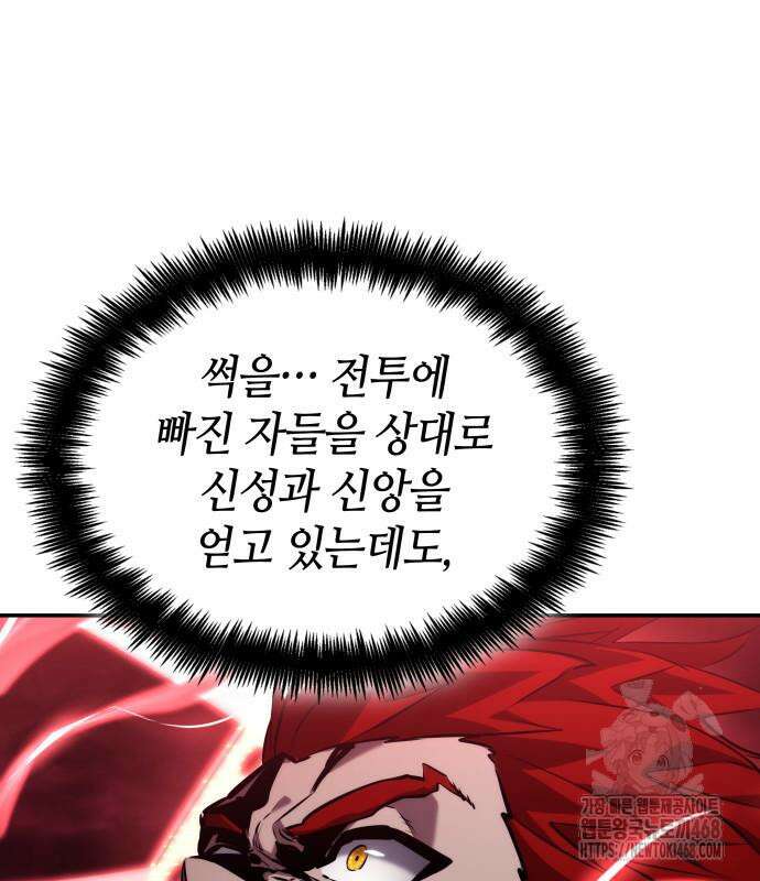나 혼자 특성빨로 무한 성장 125화 161