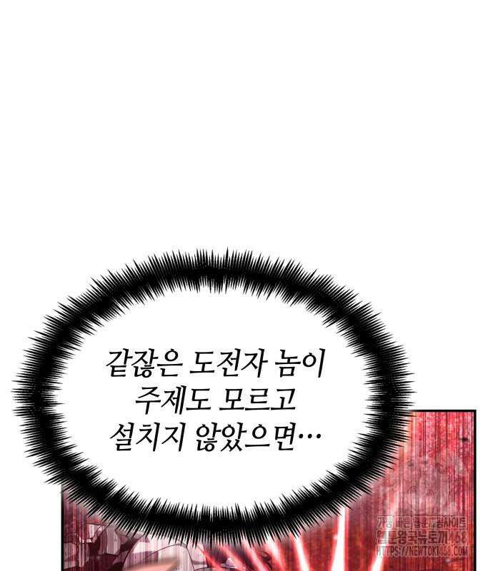 나 혼자 특성빨로 무한 성장 125화 166
