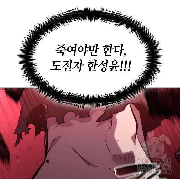 나 혼자 특성빨로 무한 성장 125화 169