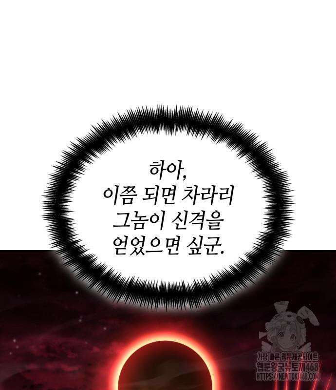 나 혼자 특성빨로 무한 성장 125화 171