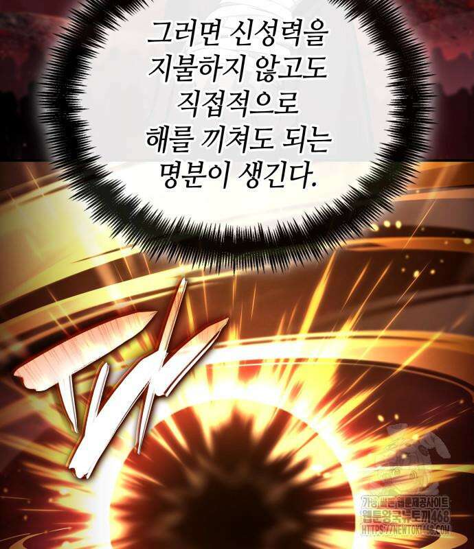 나 혼자 특성빨로 무한 성장 125화 173