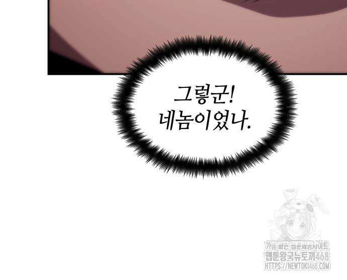 나 혼자 특성빨로 무한 성장 125화 181