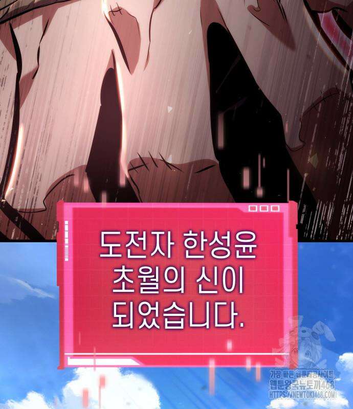 나 혼자 특성빨로 무한 성장 125화 184