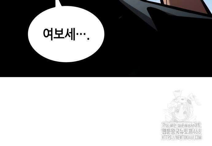 나 혼자 특성빨로 무한 성장 125화 195