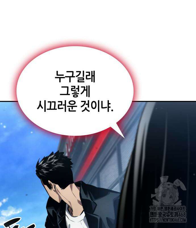나 혼자 특성빨로 무한 성장 125화 202