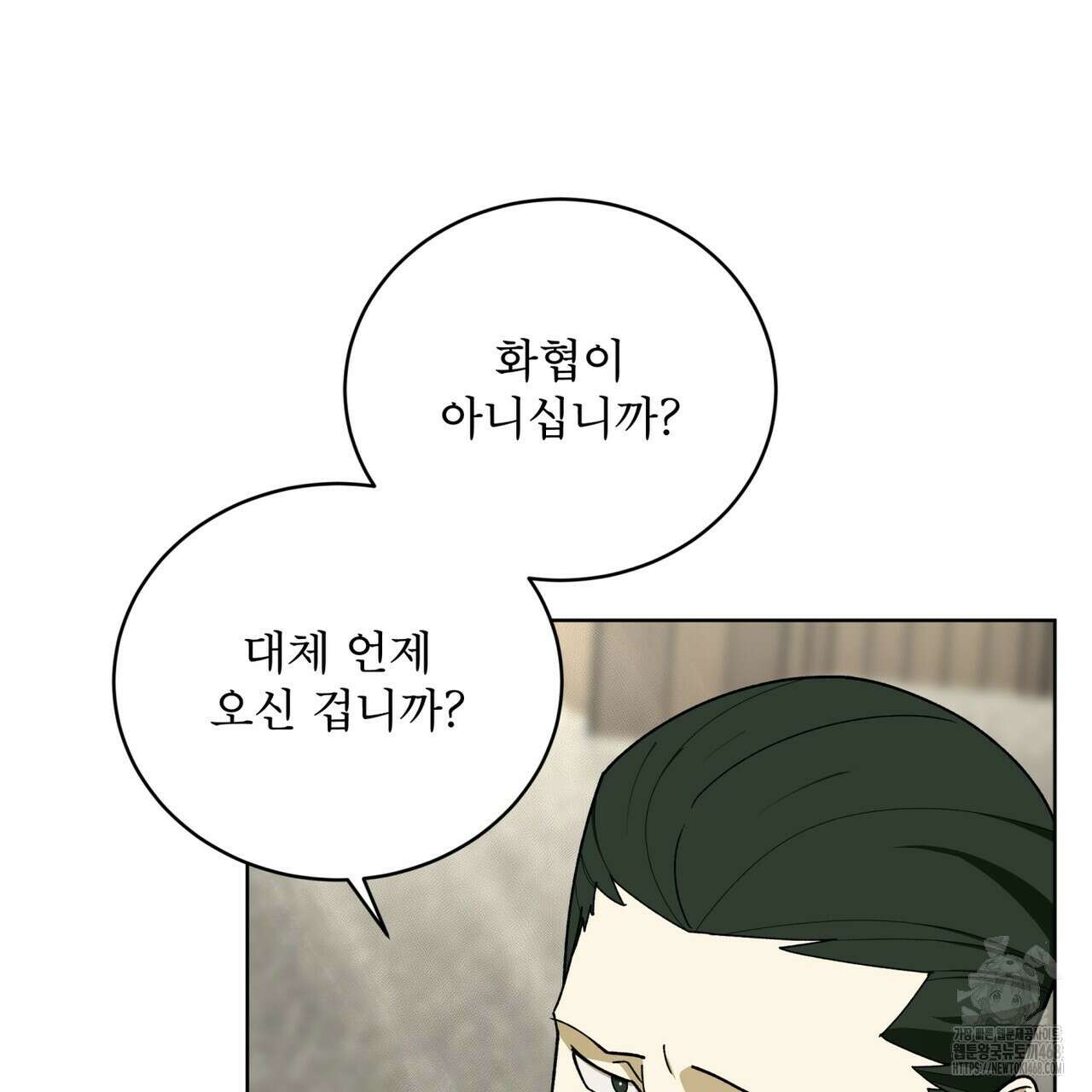 천추세인 52화 4