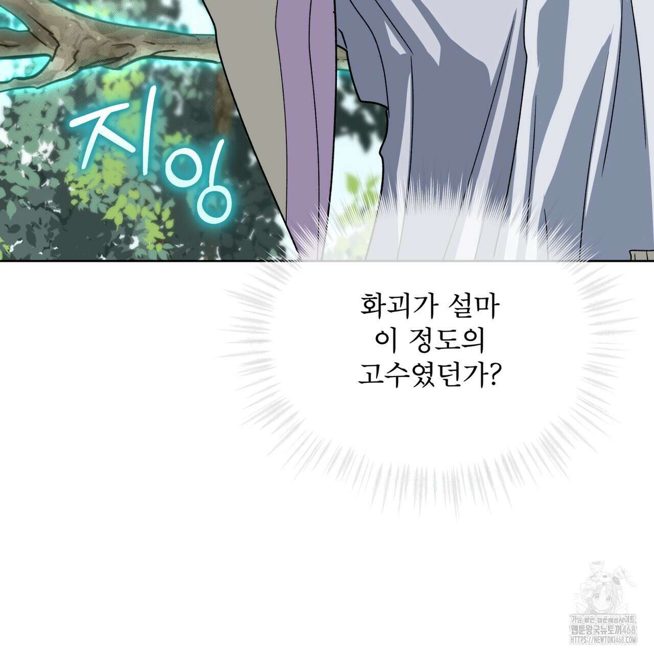 천추세인 52화 7