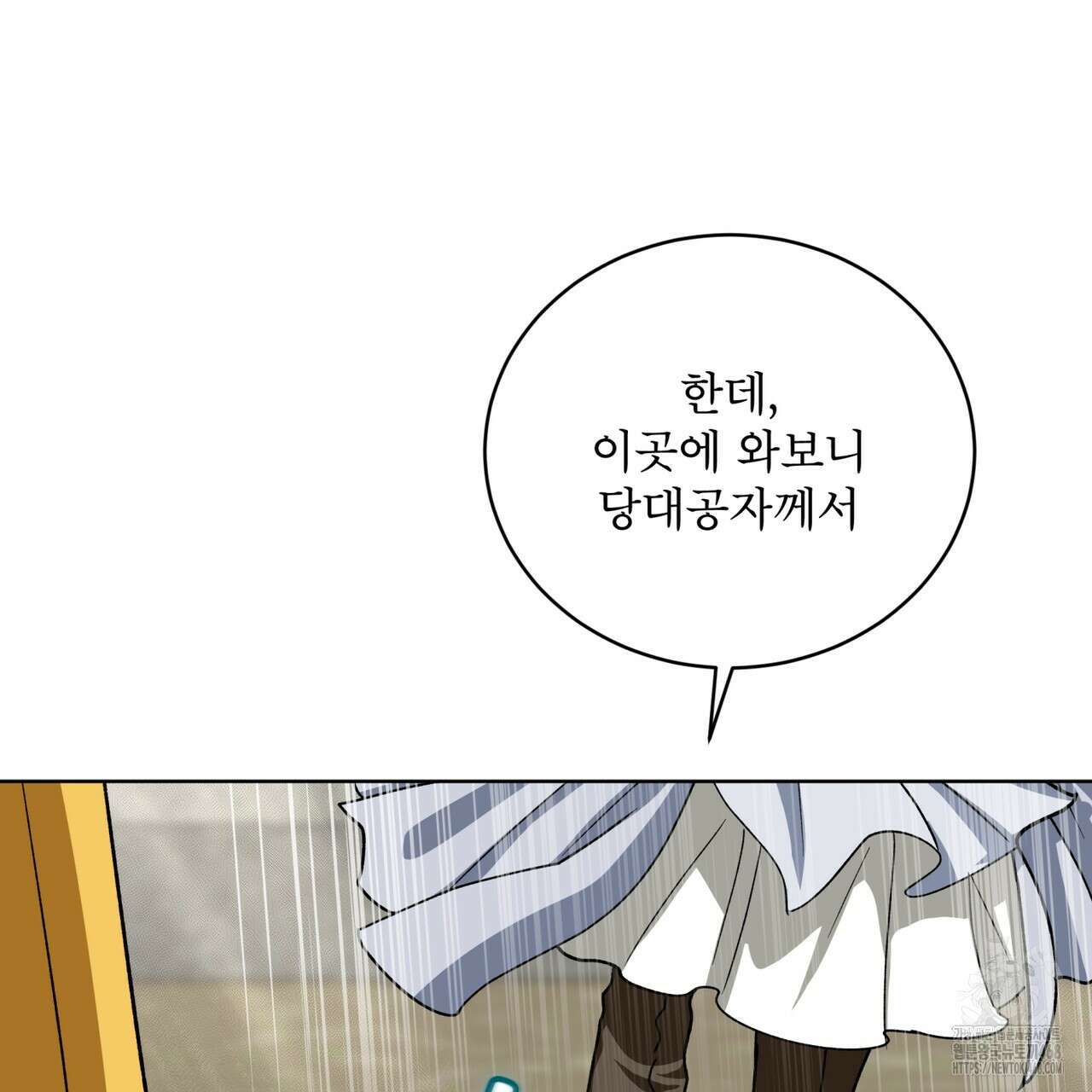 천추세인 52화 10