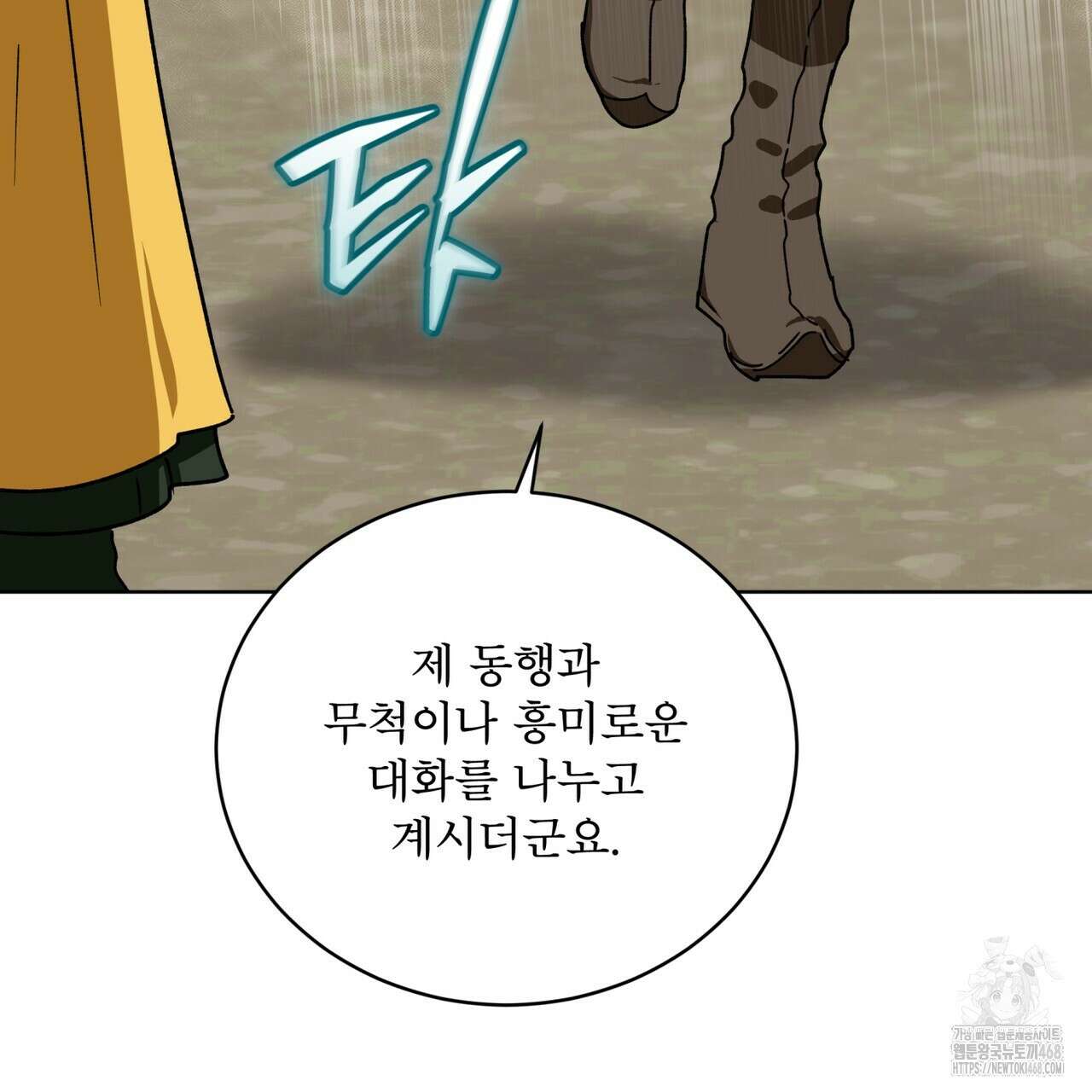 천추세인 52화 11