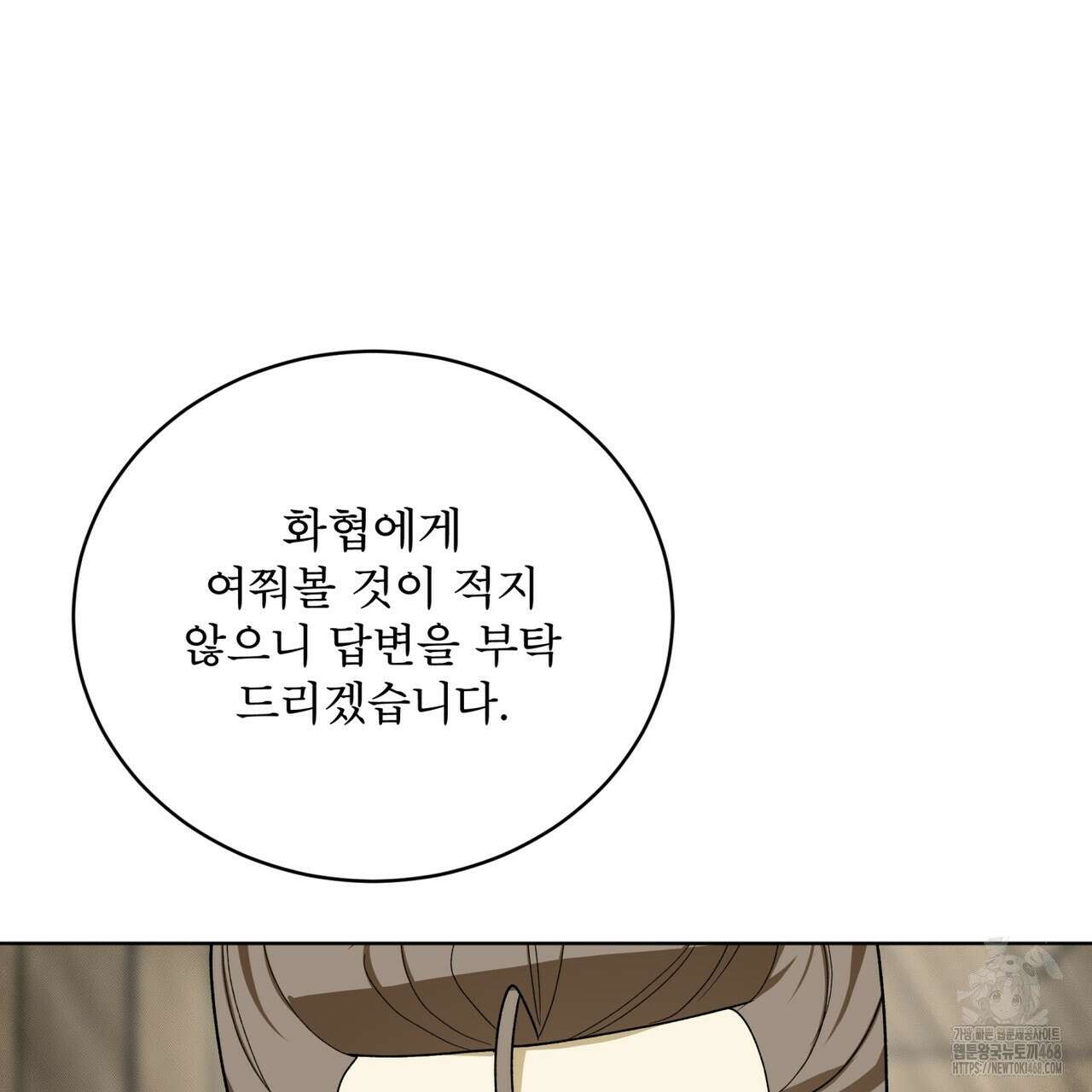 천추세인 52화 19