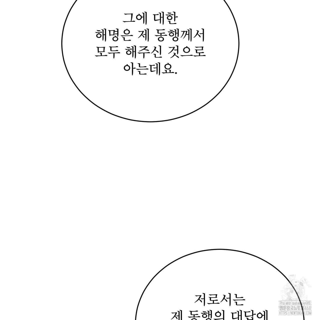 천추세인 52화 21