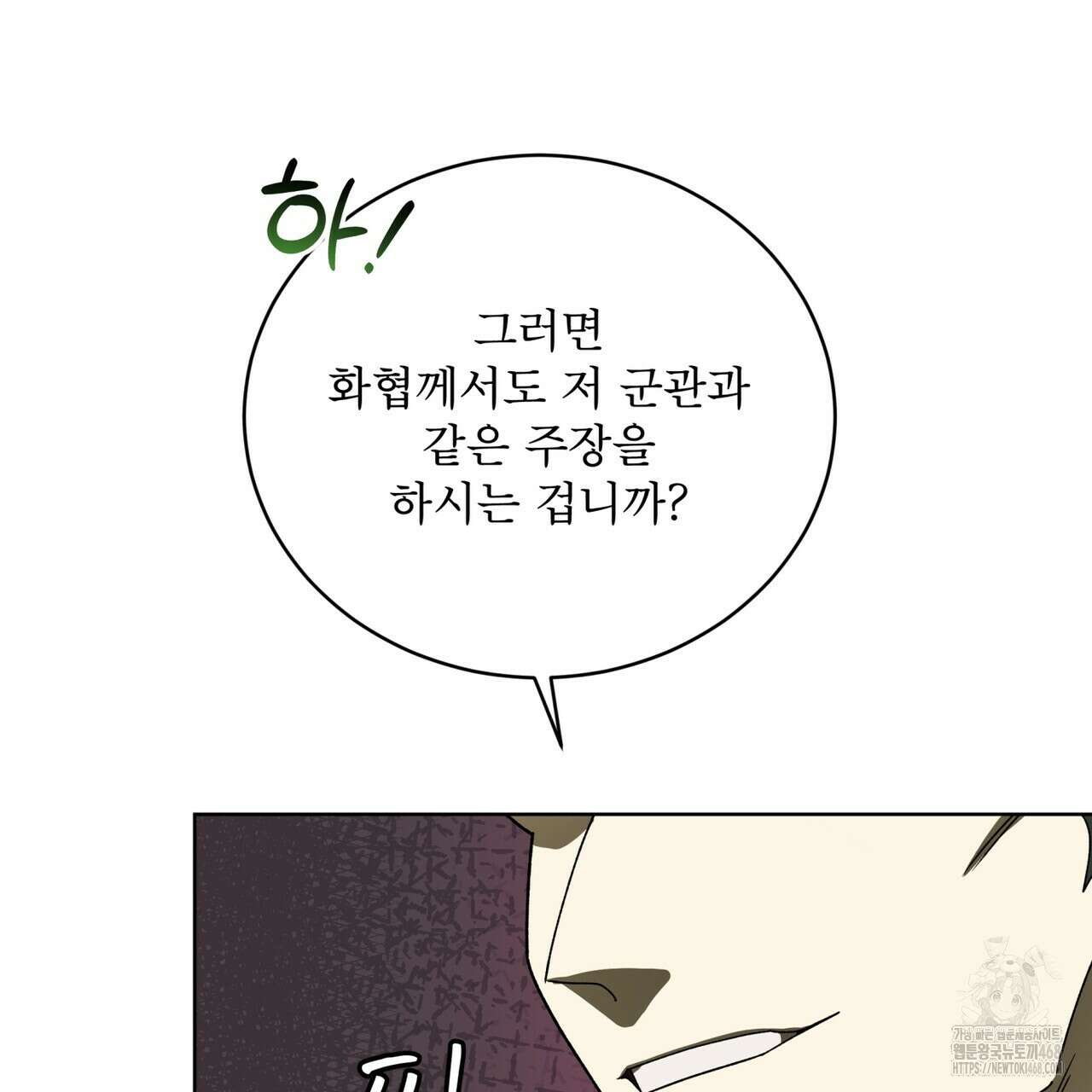 천추세인 52화 24