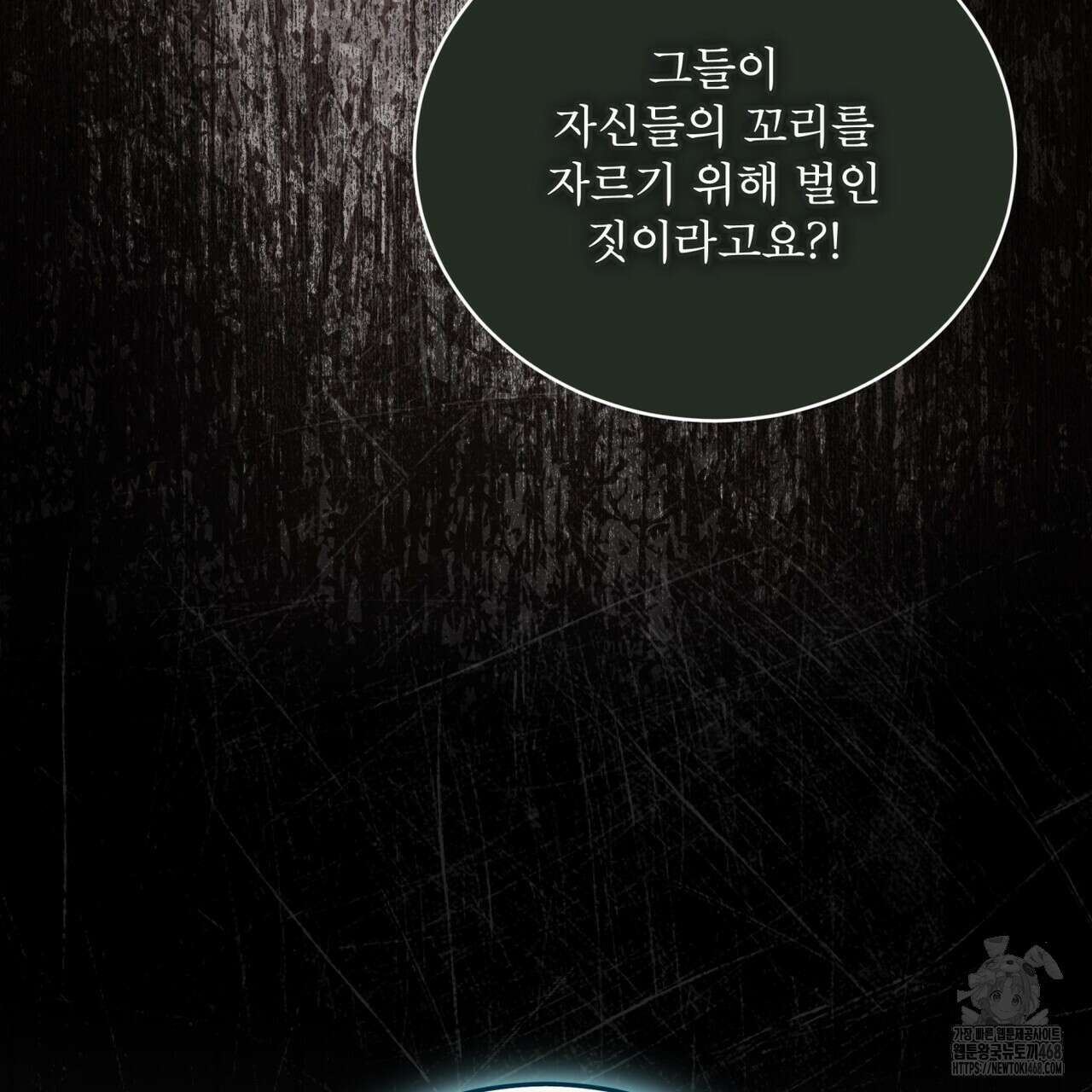 천추세인 52화 29