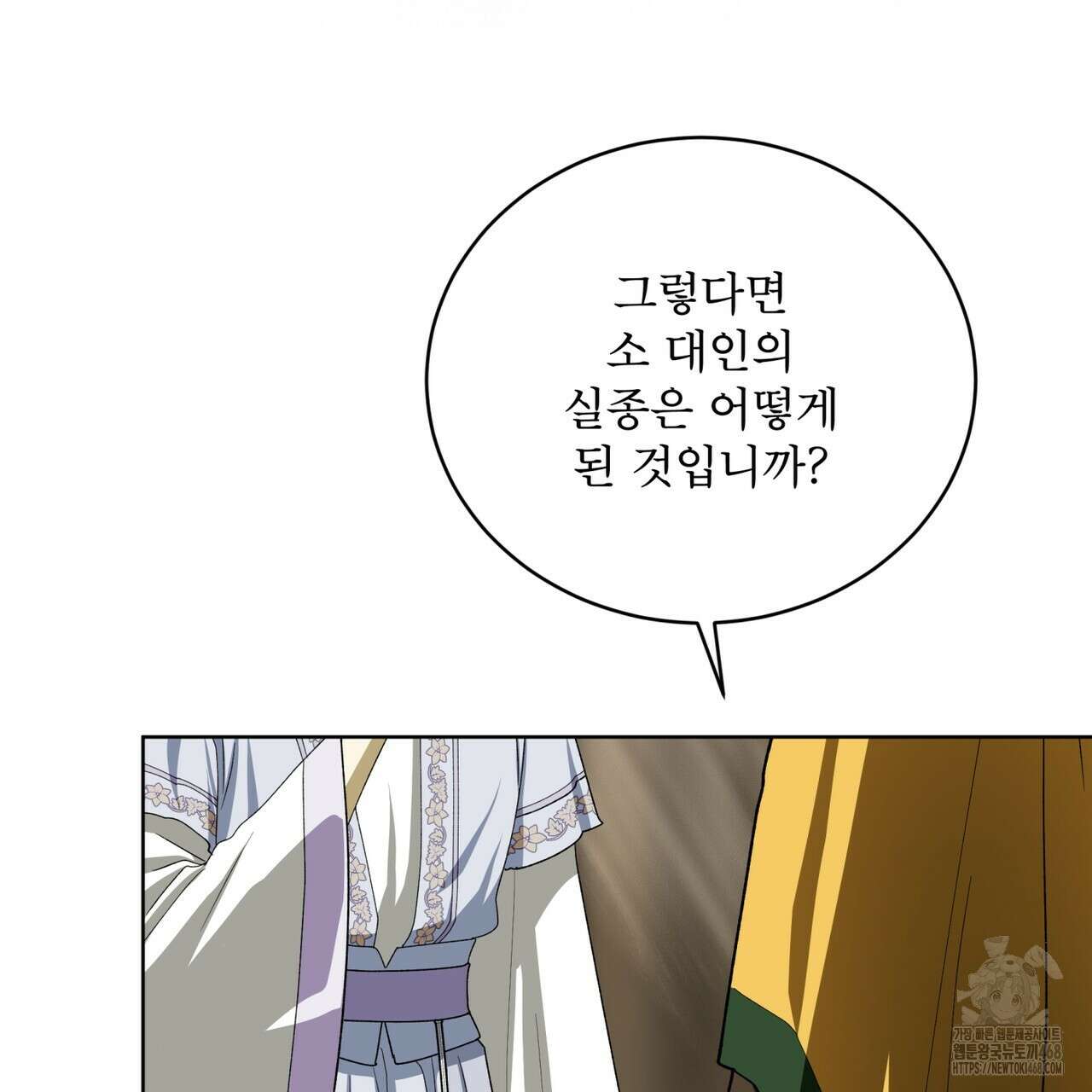 천추세인 52화 32