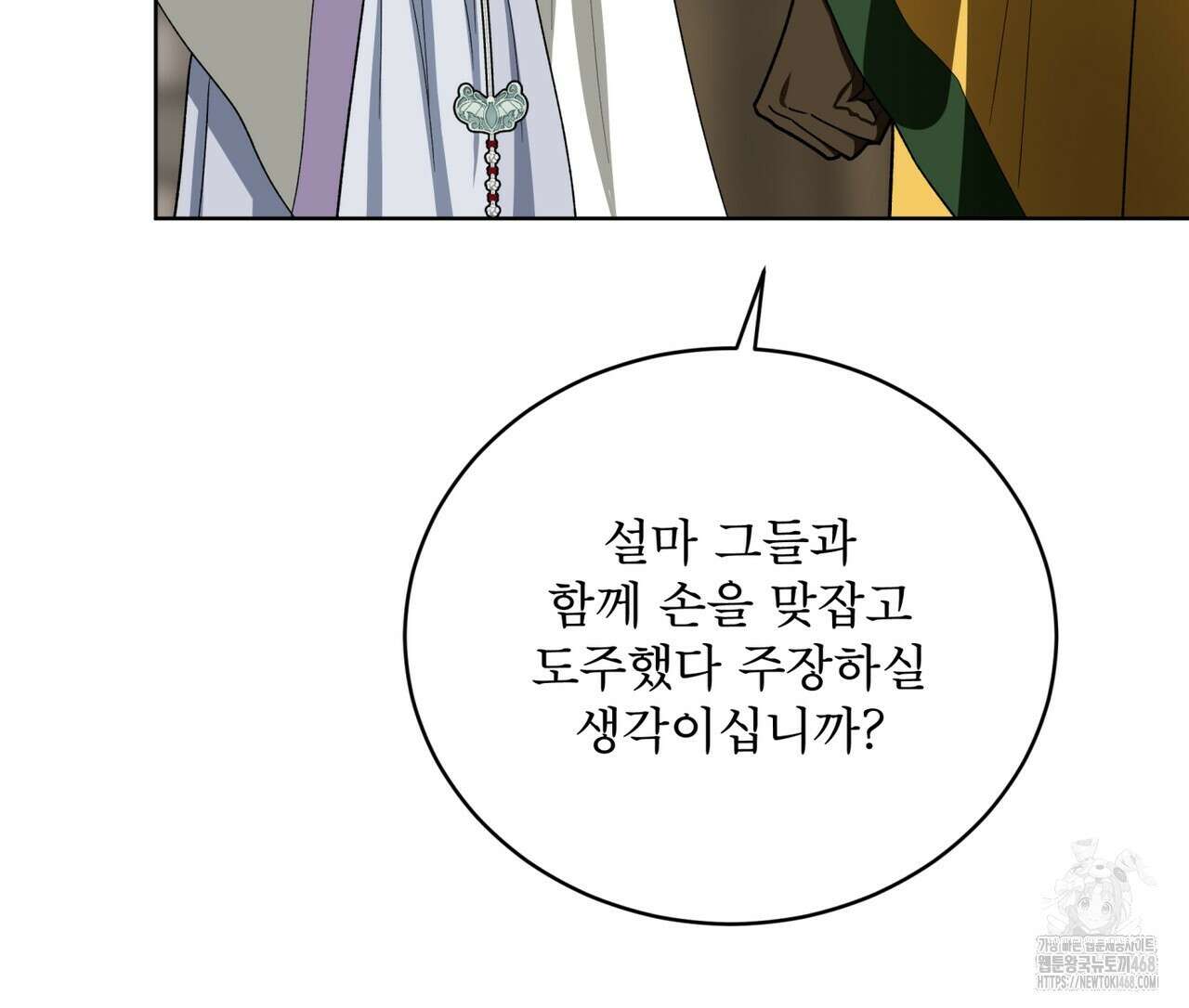 천추세인 52화 33
