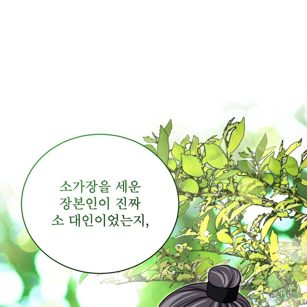 천추세인 52화 36