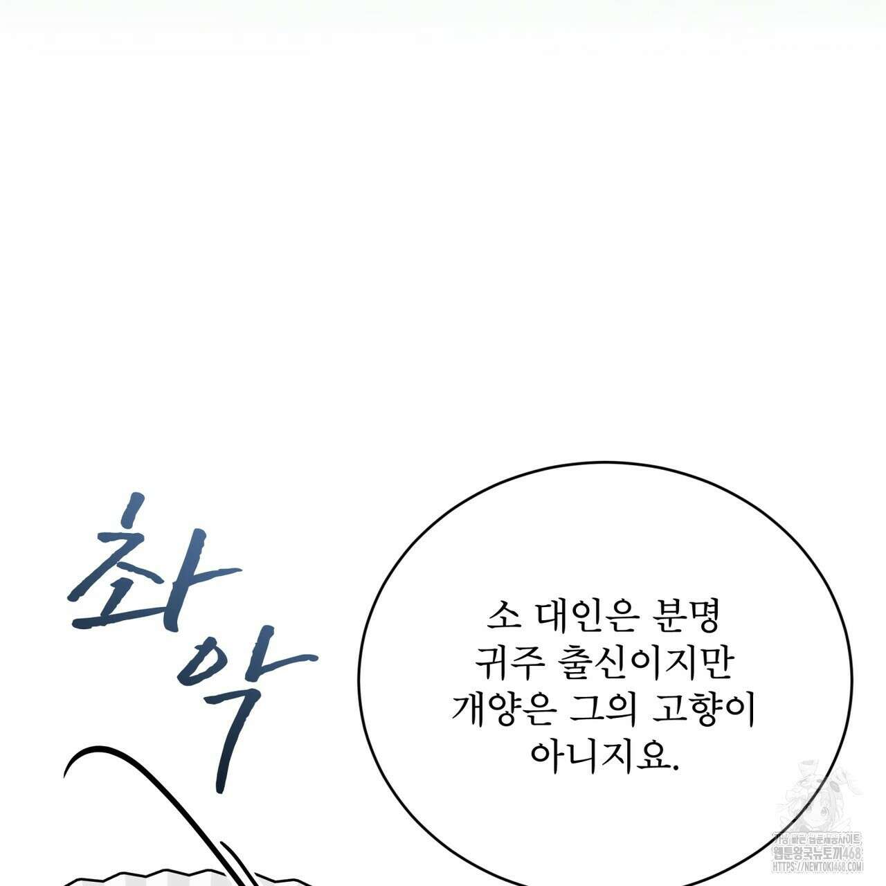 천추세인 52화 40