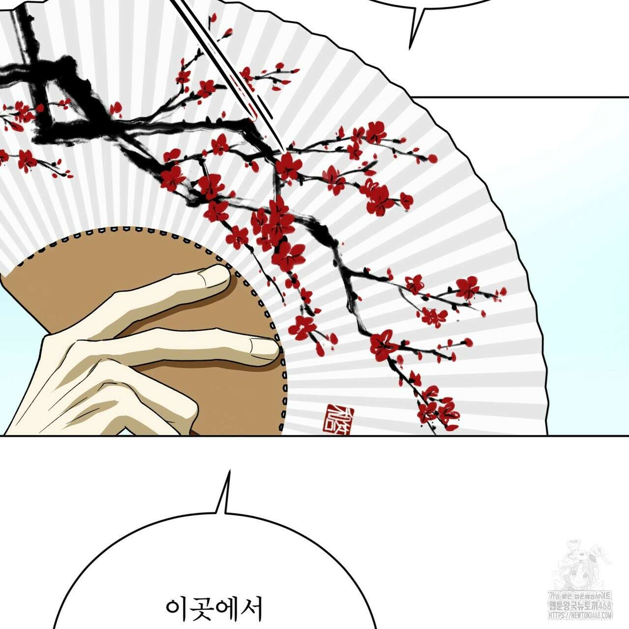 천추세인 52화 41