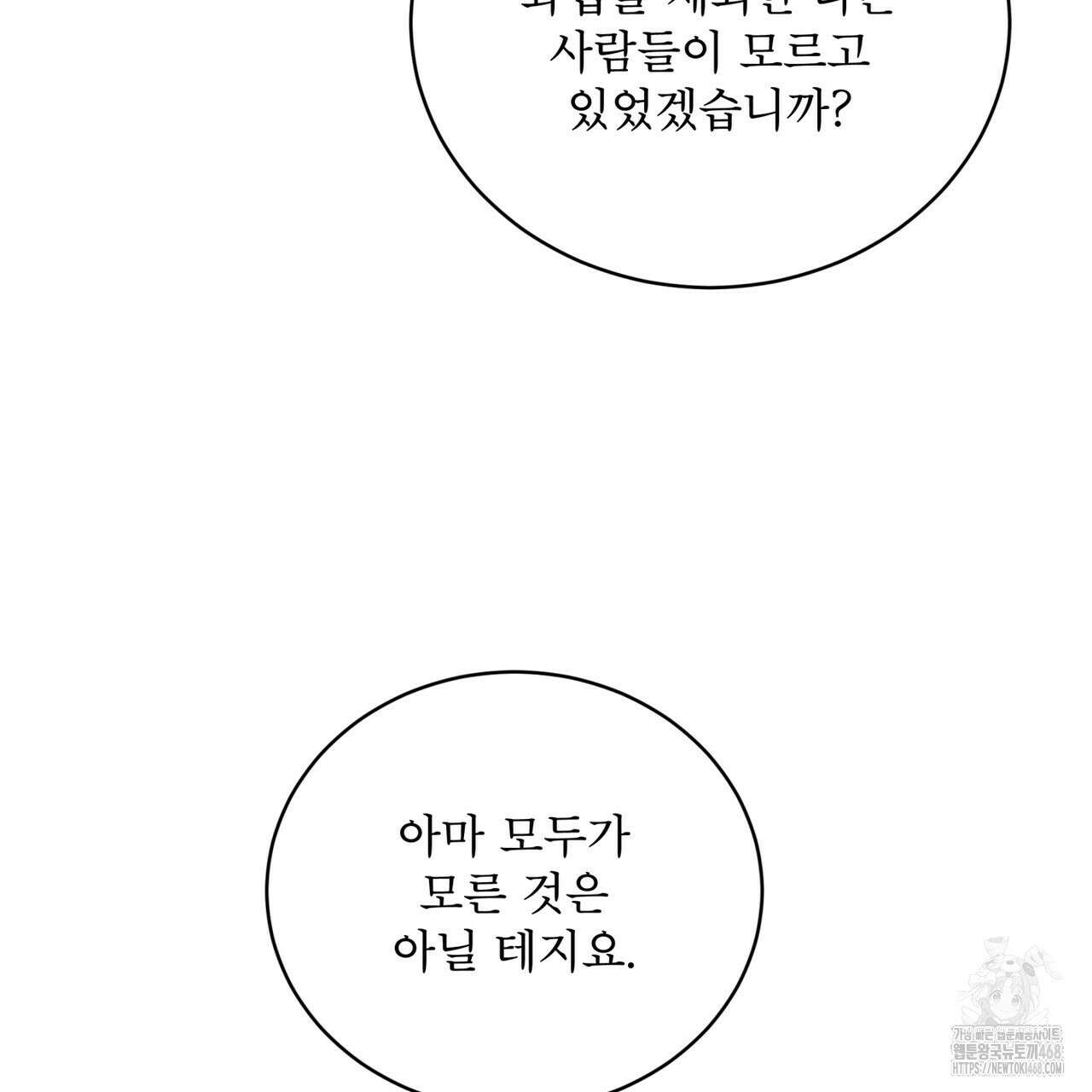 천추세인 52화 45
