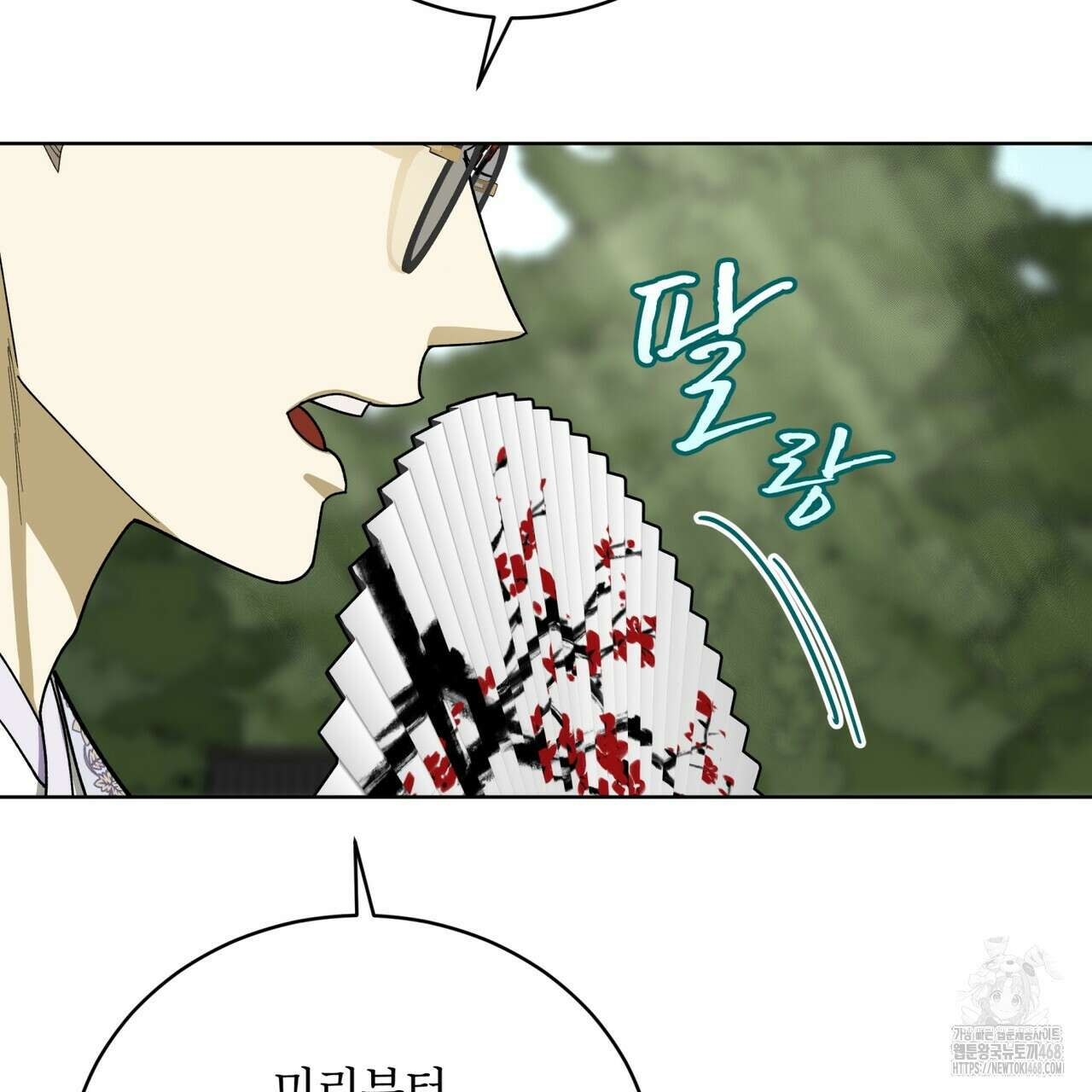 천추세인 52화 46