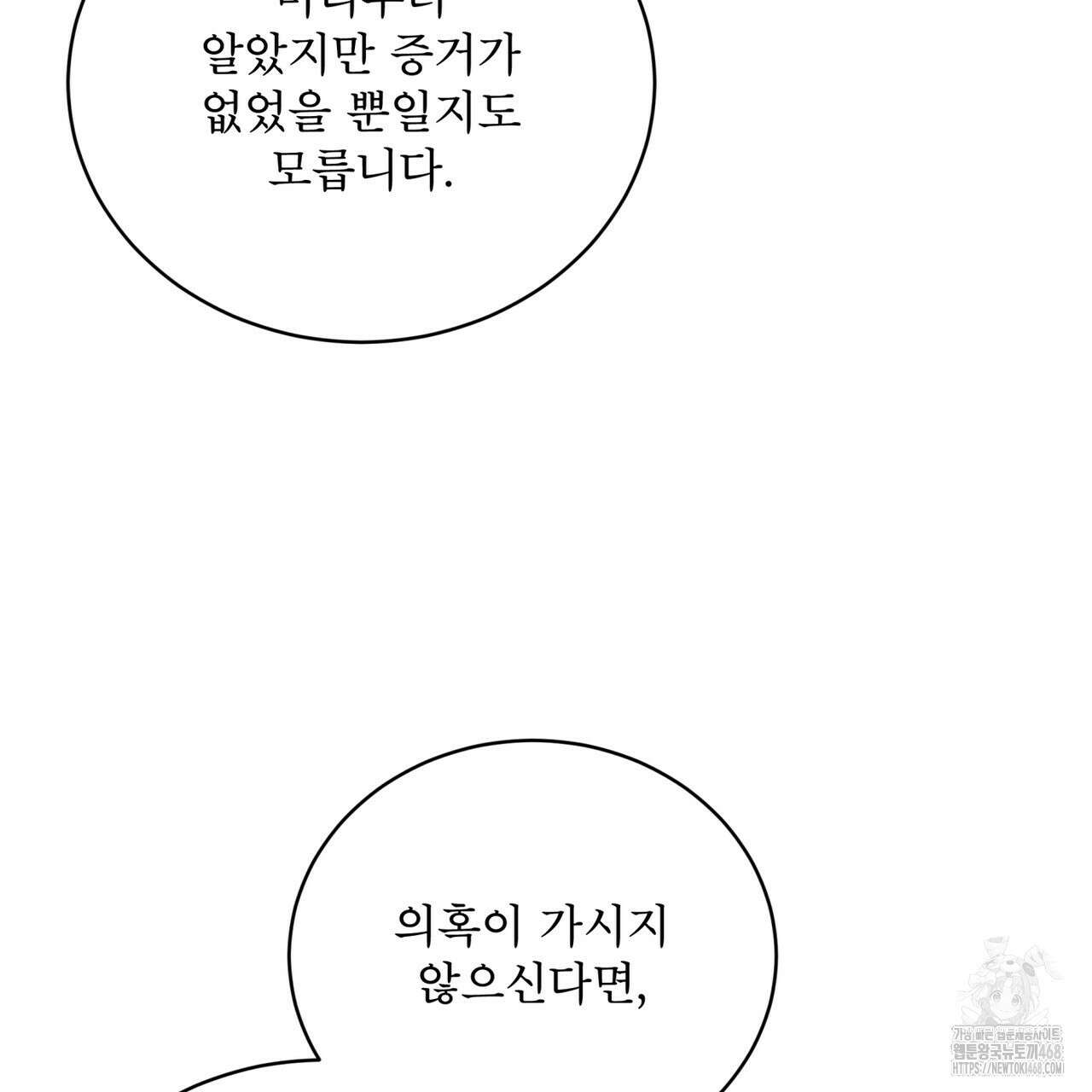 천추세인 52화 47