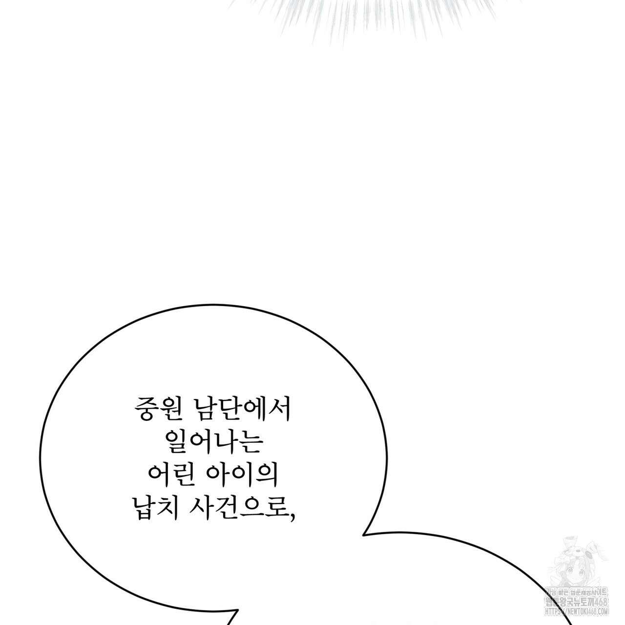 천추세인 52화 50
