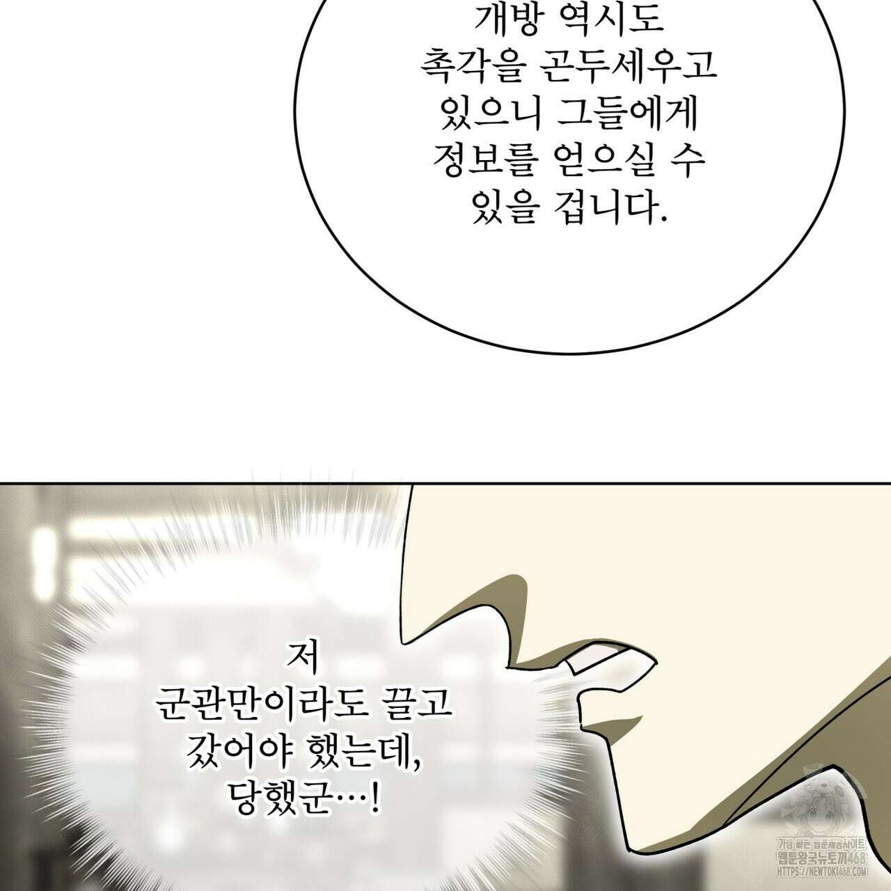 천추세인 52화 51