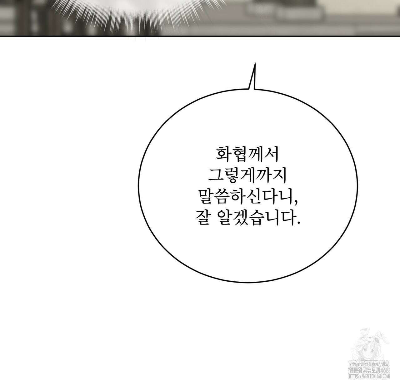 천추세인 52화 52