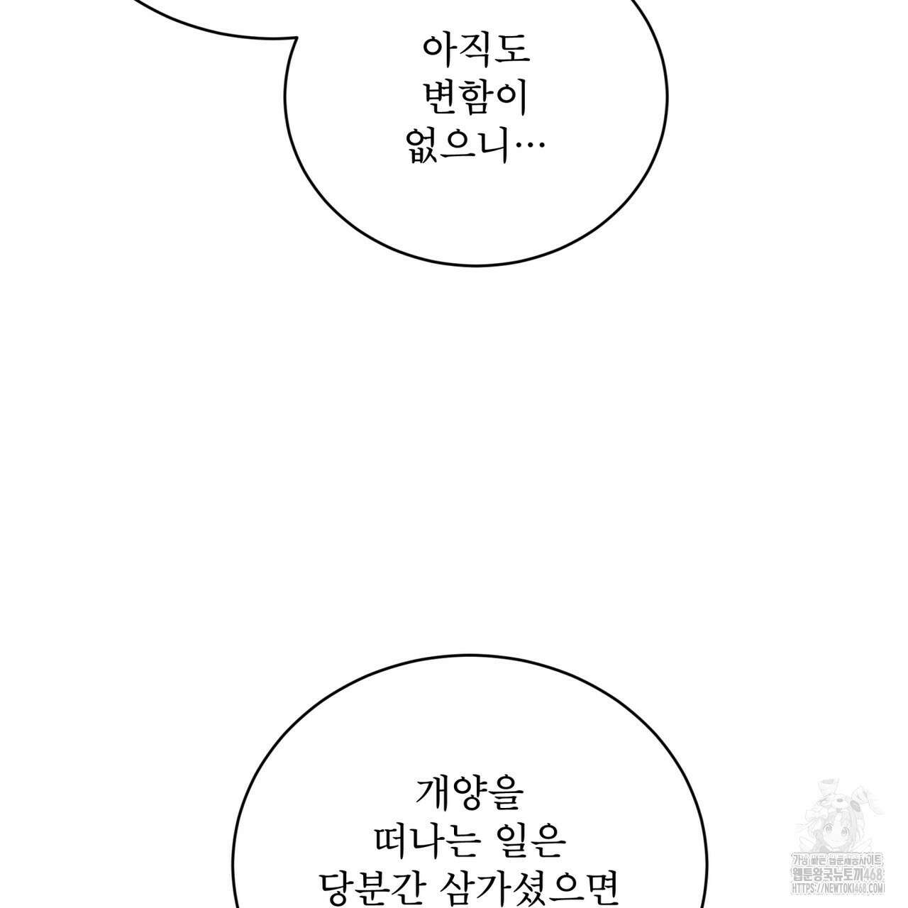 천추세인 52화 55