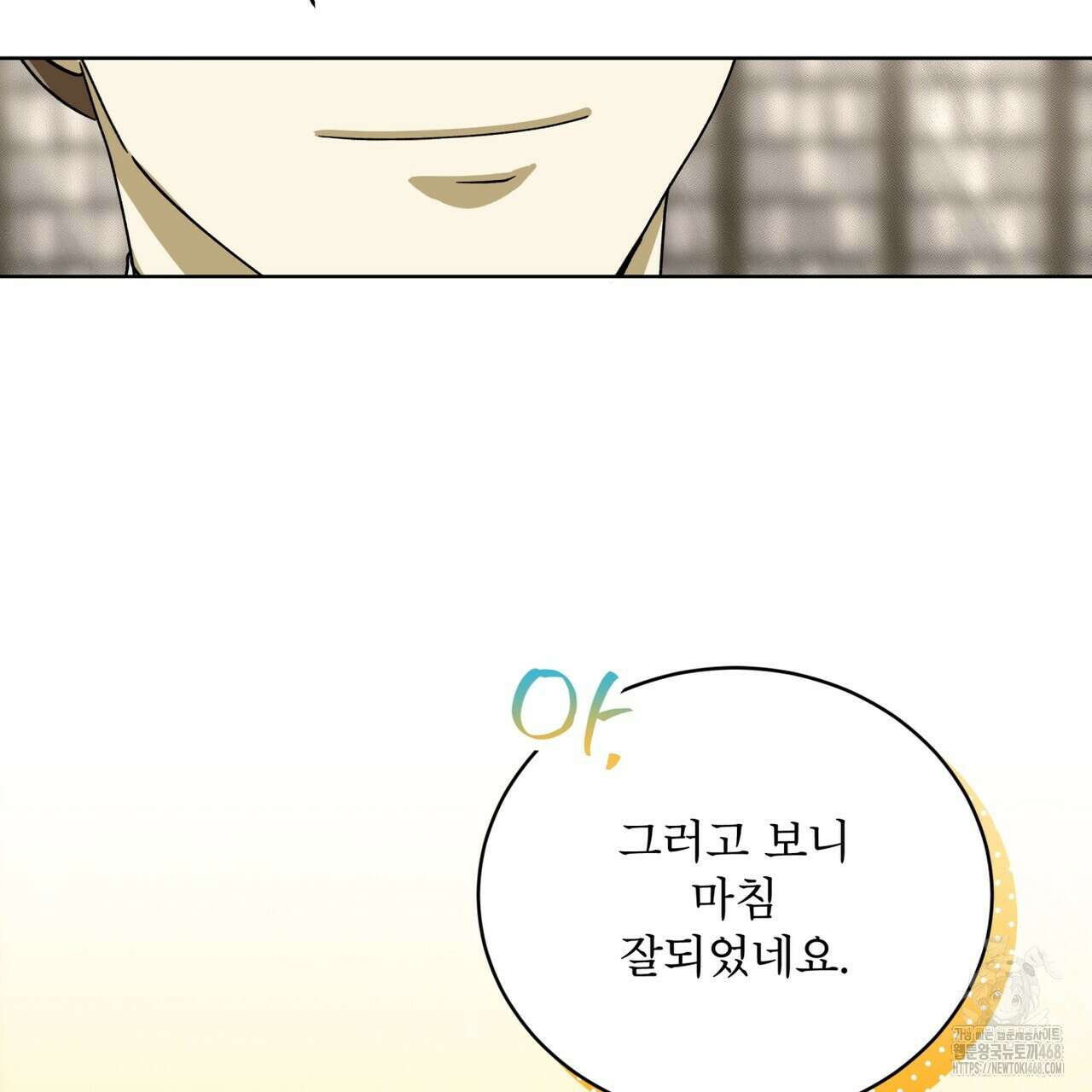 천추세인 52화 58