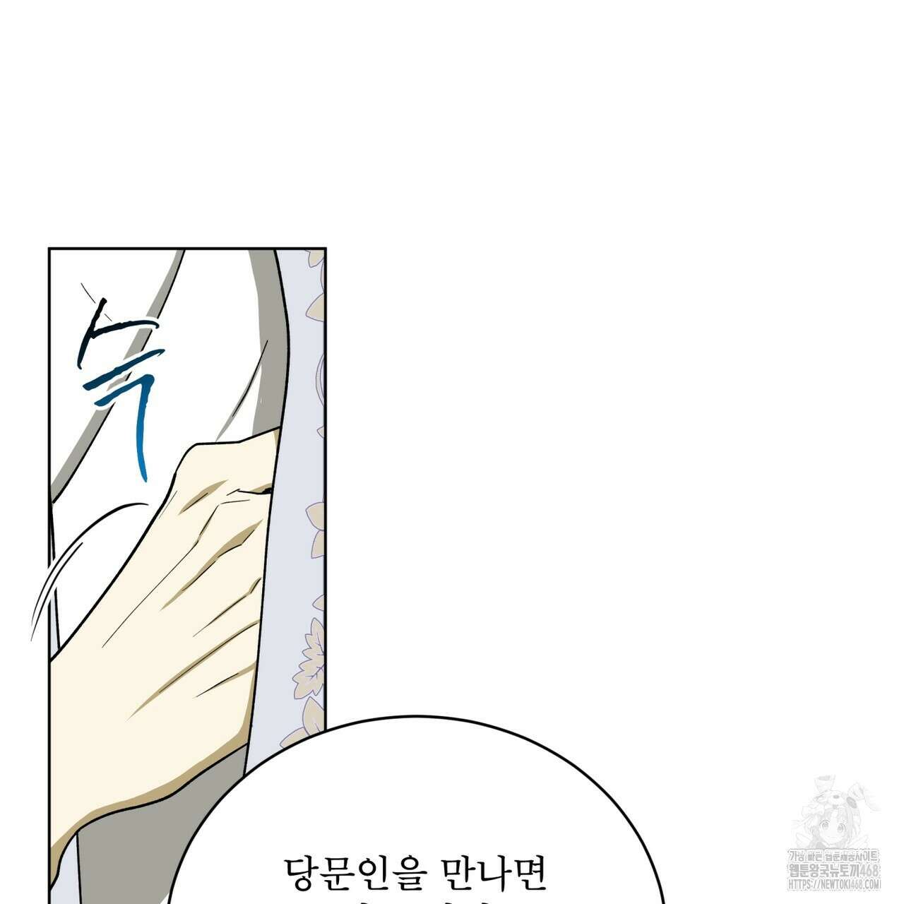 천추세인 52화 61